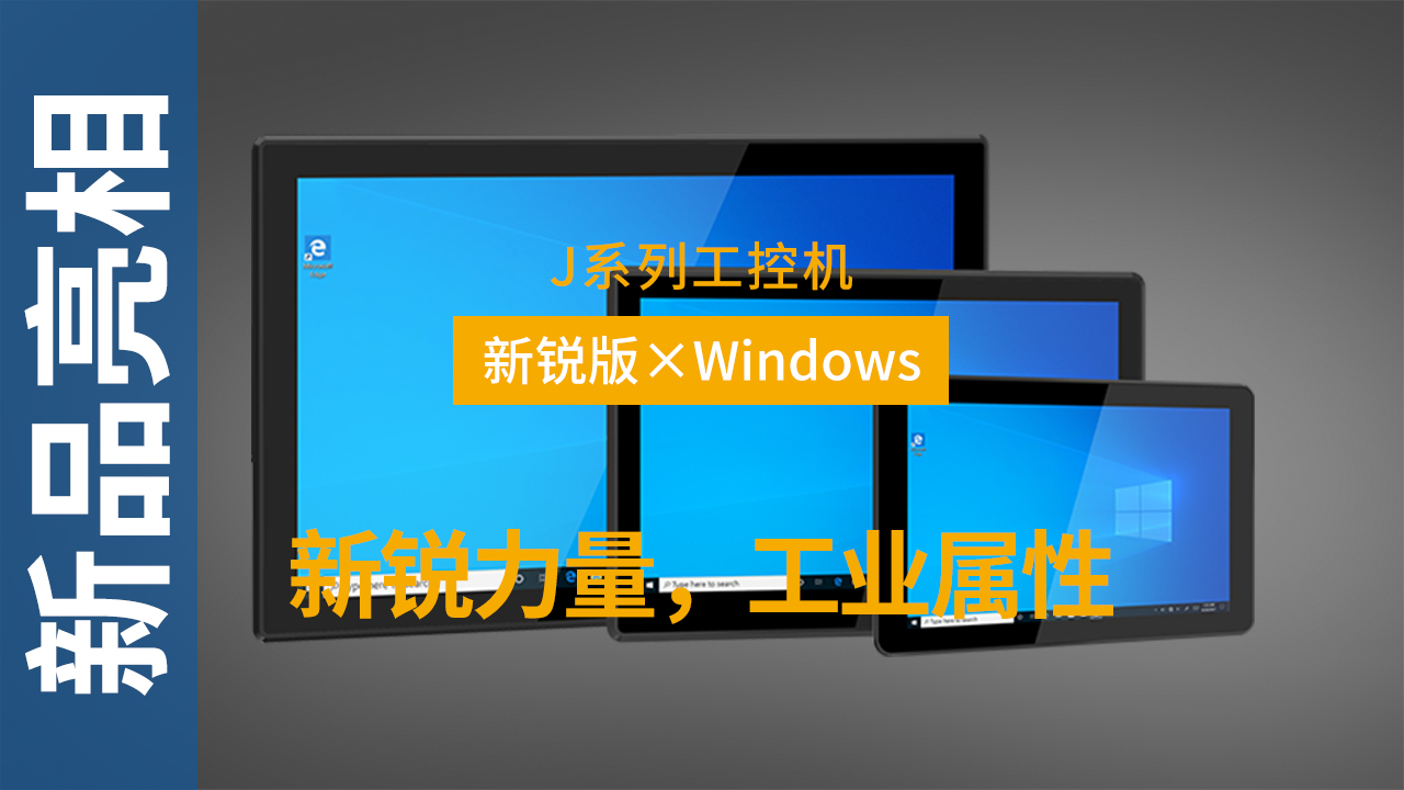 J系列纯平工控机宣传视频